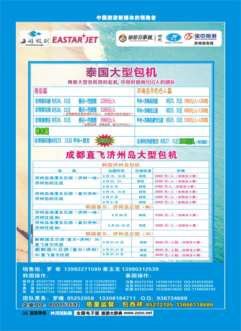 L彩28  四川省中国旅行社-日韩旅游部