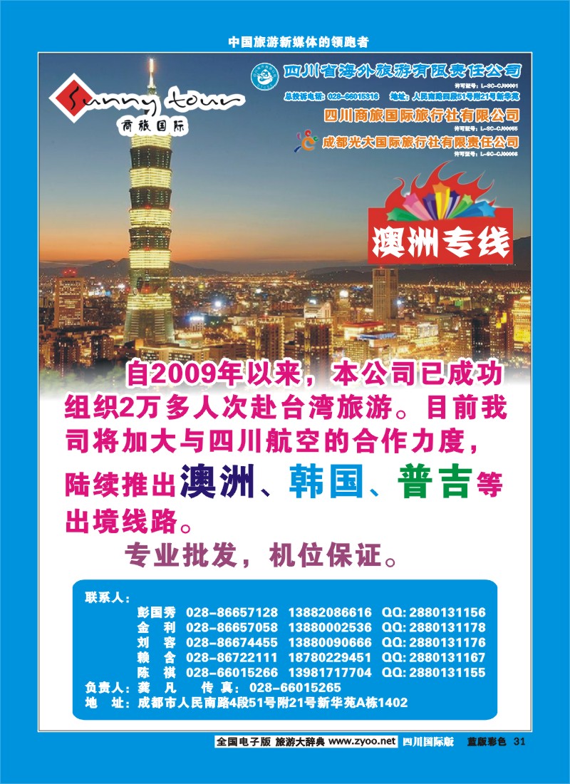 L彩31  成都光大-商旅假期-澳新