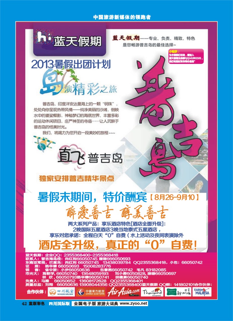 L彩42   市光大-蓝天假期-东南亚