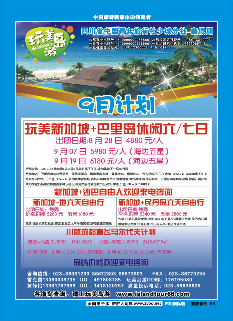 L彩65   省青旅-鑫假期