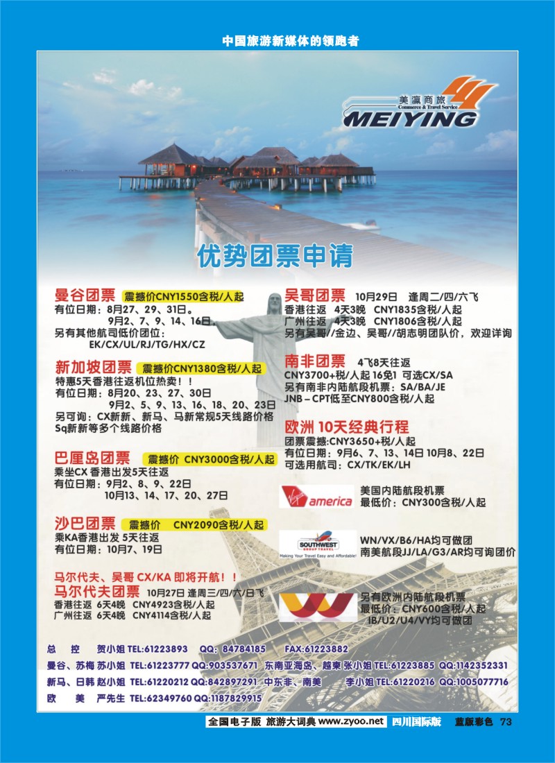 L彩73 美瀛假期——自由行至尊推荐2