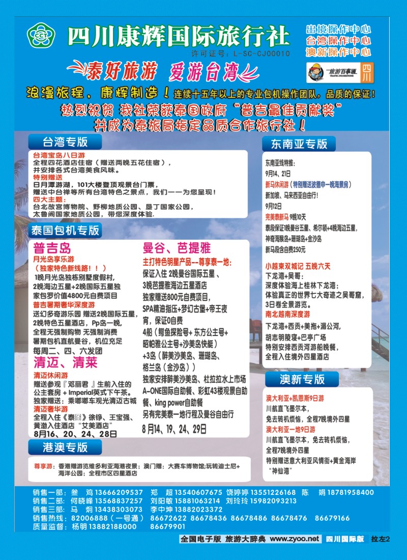 0L拉左02 泰好旅游