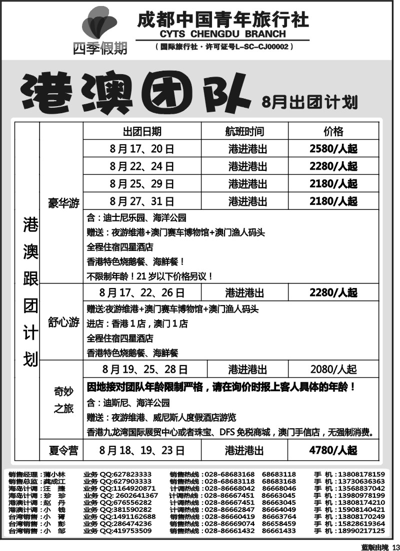 L13    四季假期-港澳