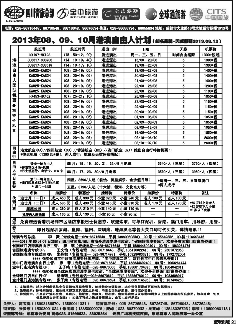 L21 省青旅-天成假期