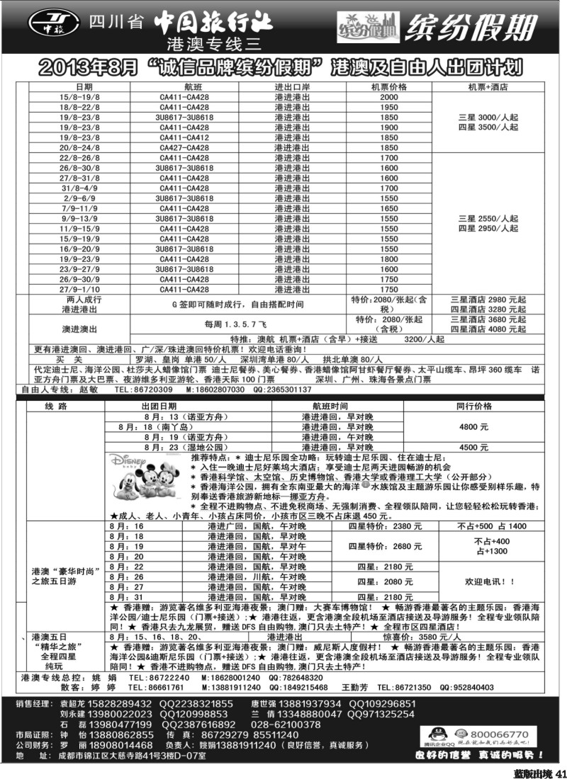 L41   中旅 缤纷假期