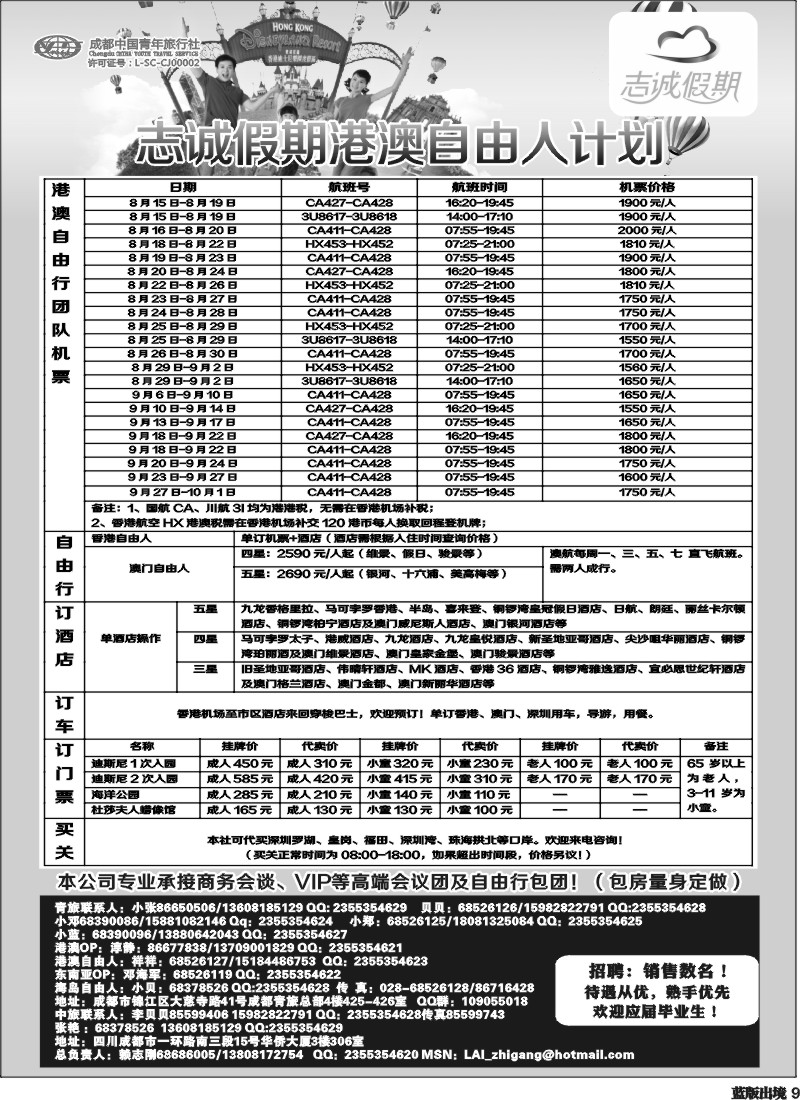 L9  志诚假期