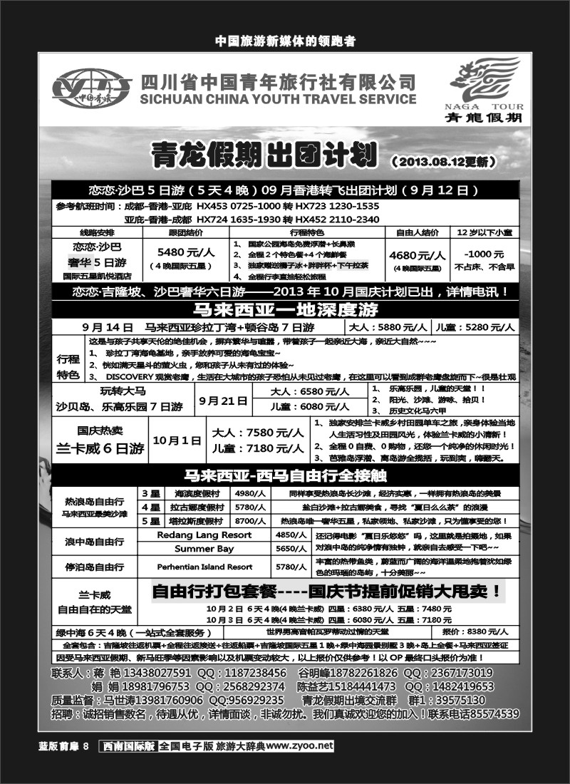 L前扉8 省青旅-青龙假期-马来西亚、巴厘岛、包机、泰国