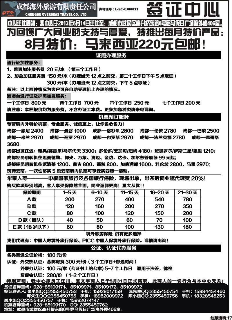 H17   成都海外 环球易游-签证