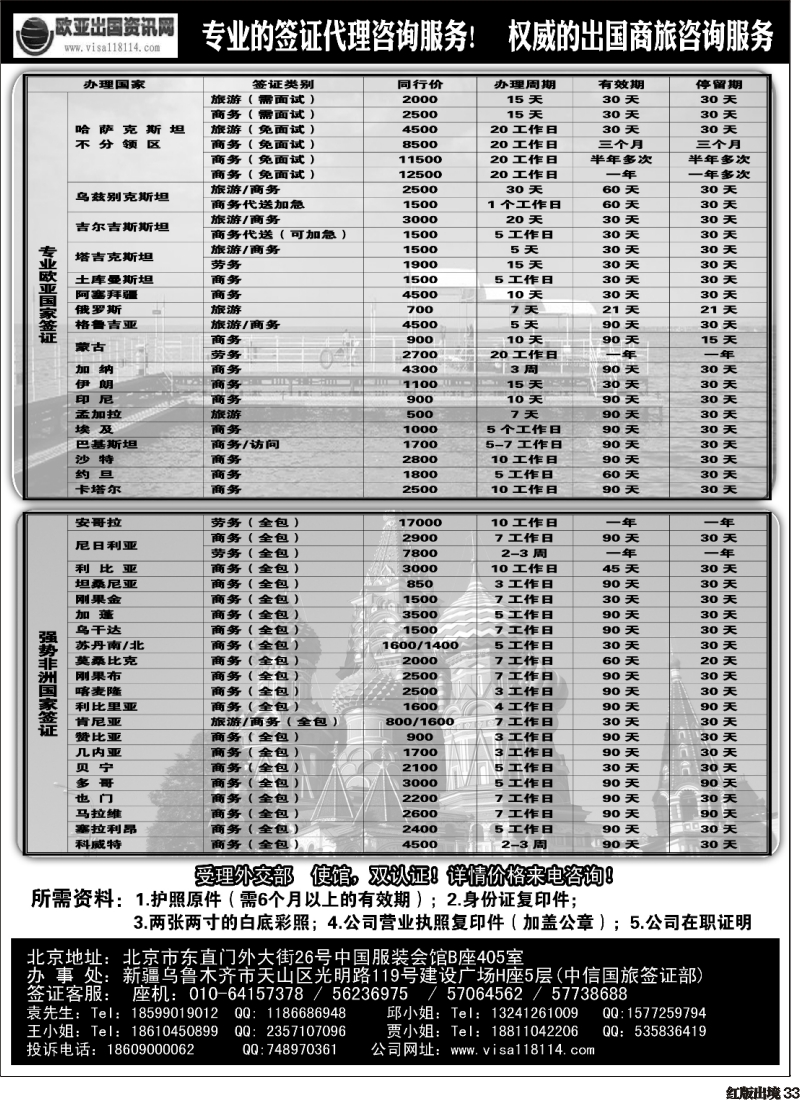 H33  欧亚出国商务咨询中心