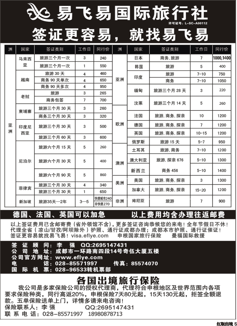 H5   易飞易签证