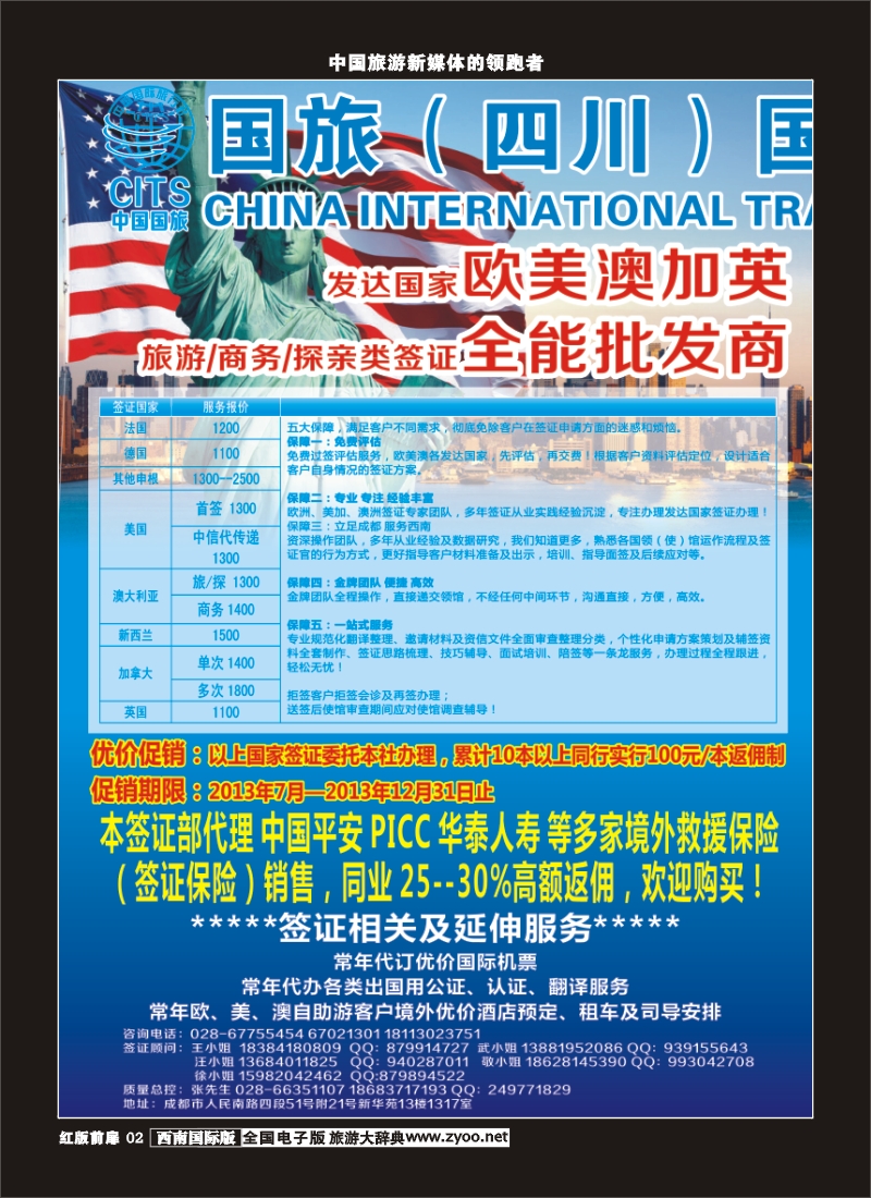 H前扉2国旅签证