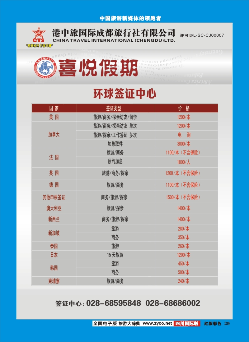 H彩29   喜悦假期3