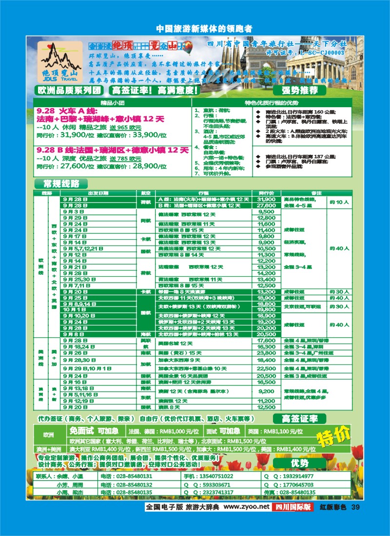 H彩39    绝顶览山－品质欧洲、美洲、澳洲、签证2