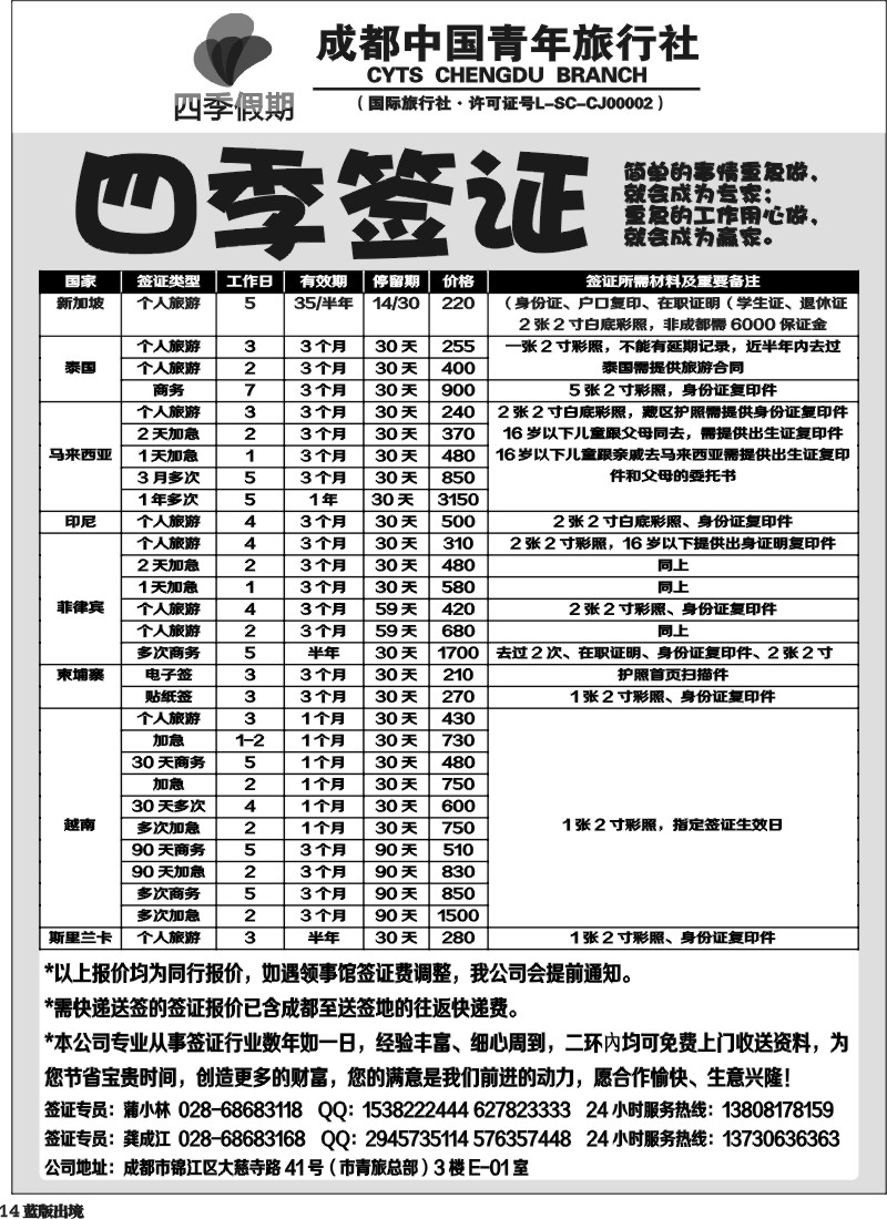 L14  四季假期-签证
