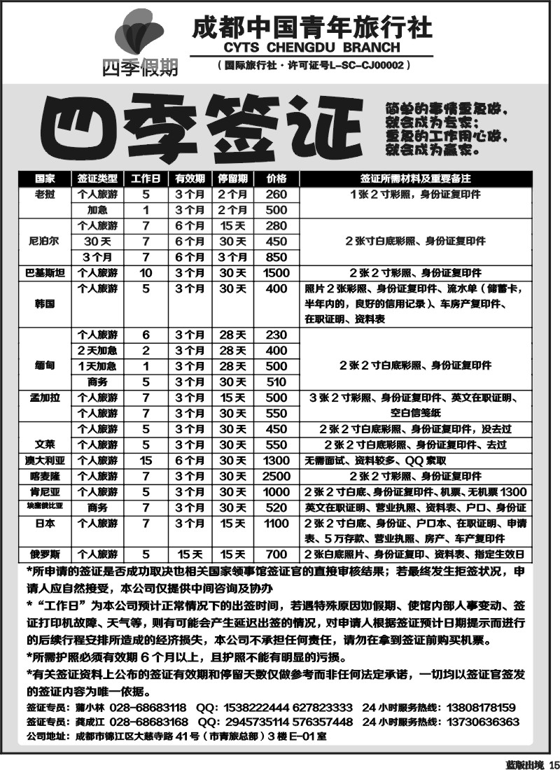 L15  四季假期-签证