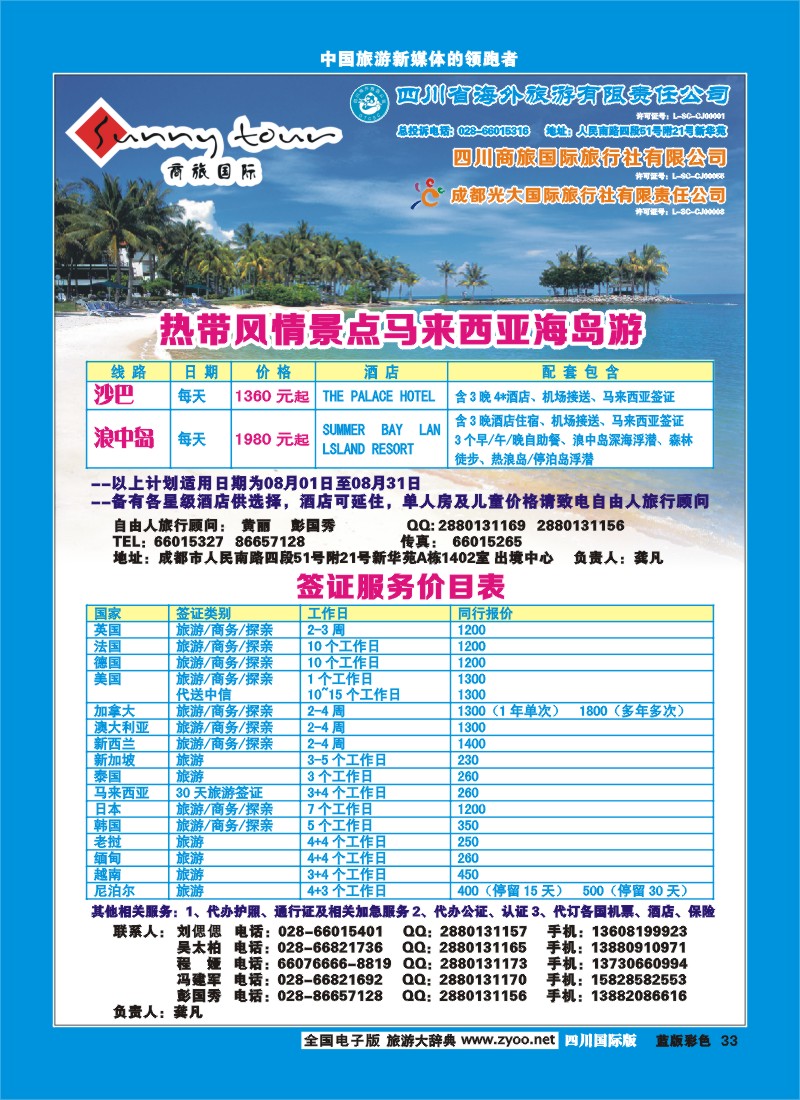 L彩33  成都光大-商旅假期-签证、自由人
