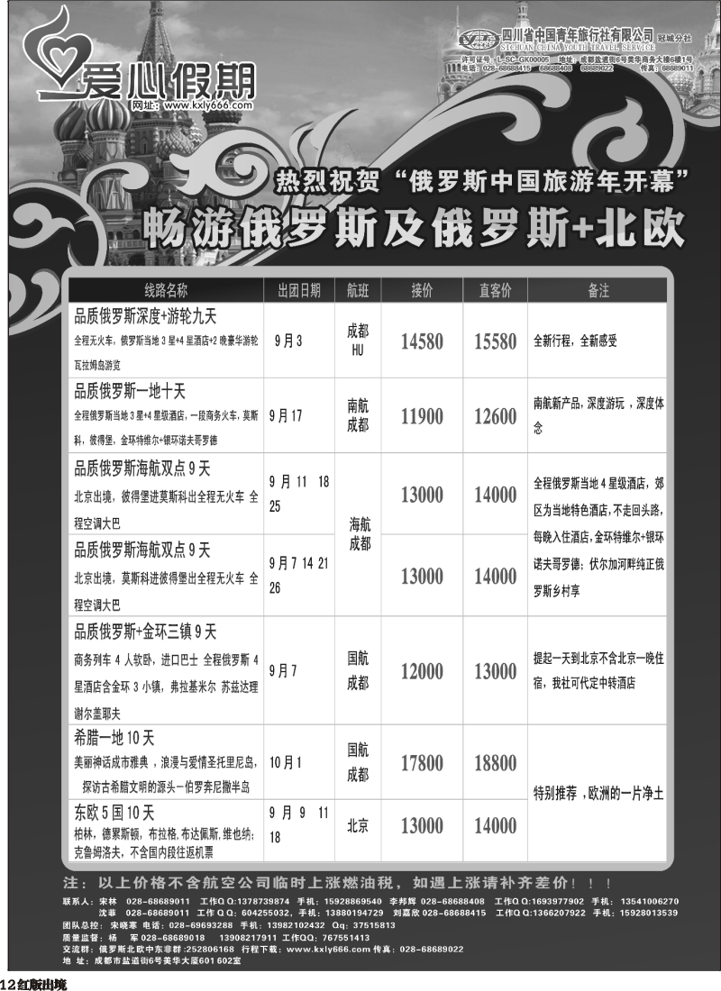 H12爱心假期  俄罗斯、北欧、西欧、中东