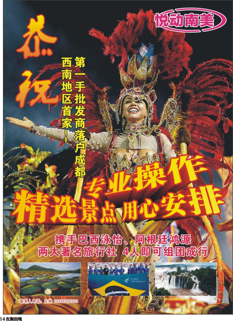 H14  悦动南美