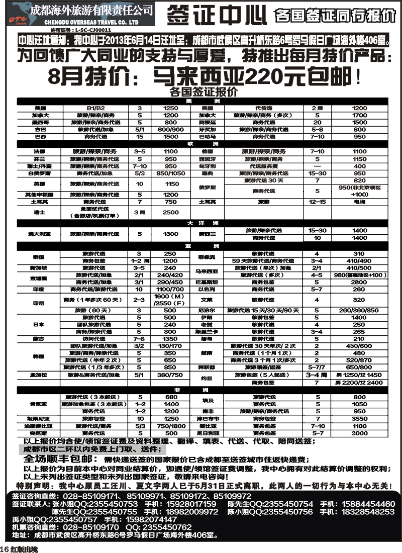 H16   成都海外 环球易游-签证