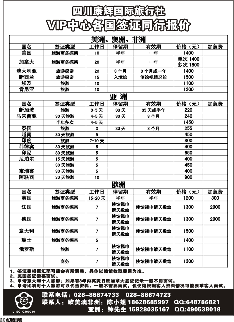 H20 康辉欧美游轮、签证