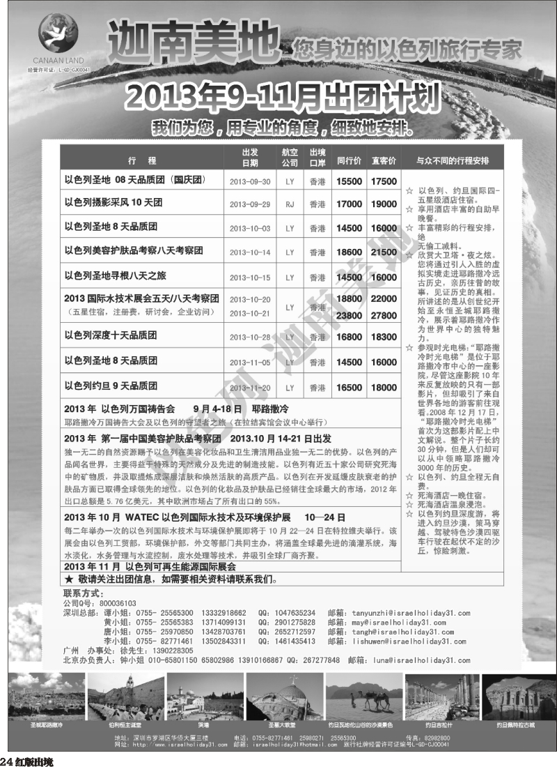 H24   迦南美地—以色列约旦出团计划 （深港国际 湖南）