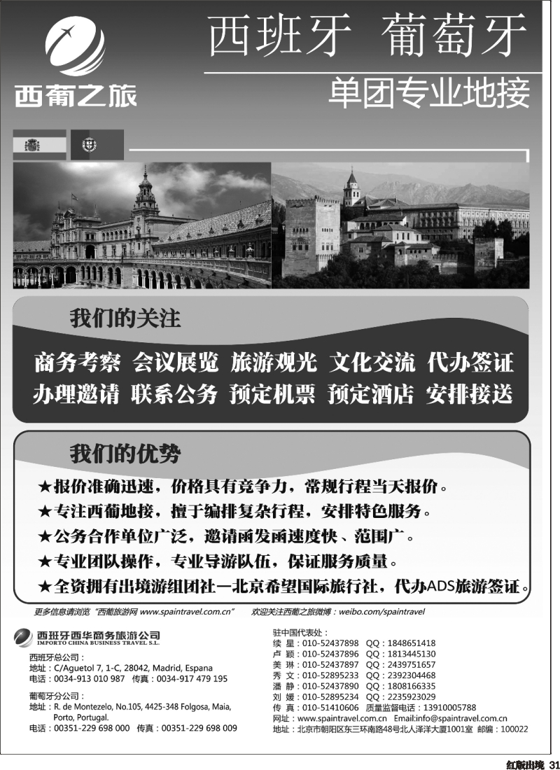 H31  西葡之旅