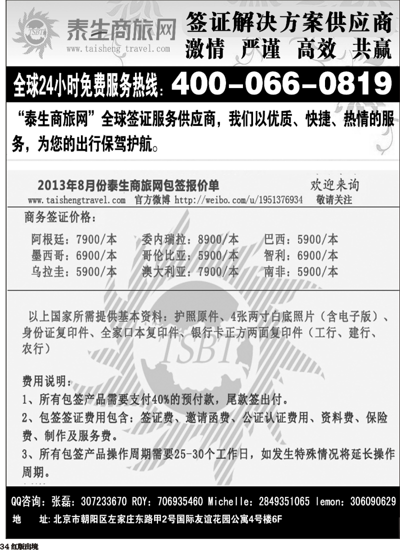 H34  泰生商旅网您真正的旅行顾问
