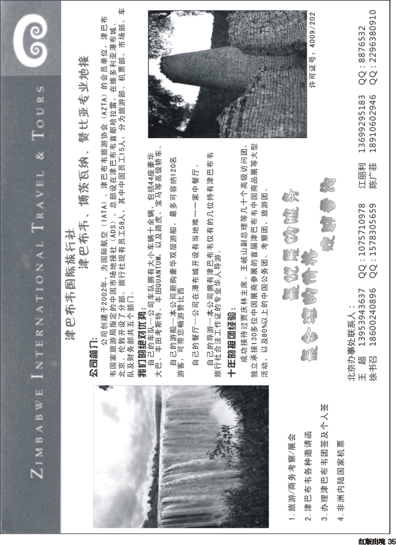 H35 津巴布韦国际旅行社