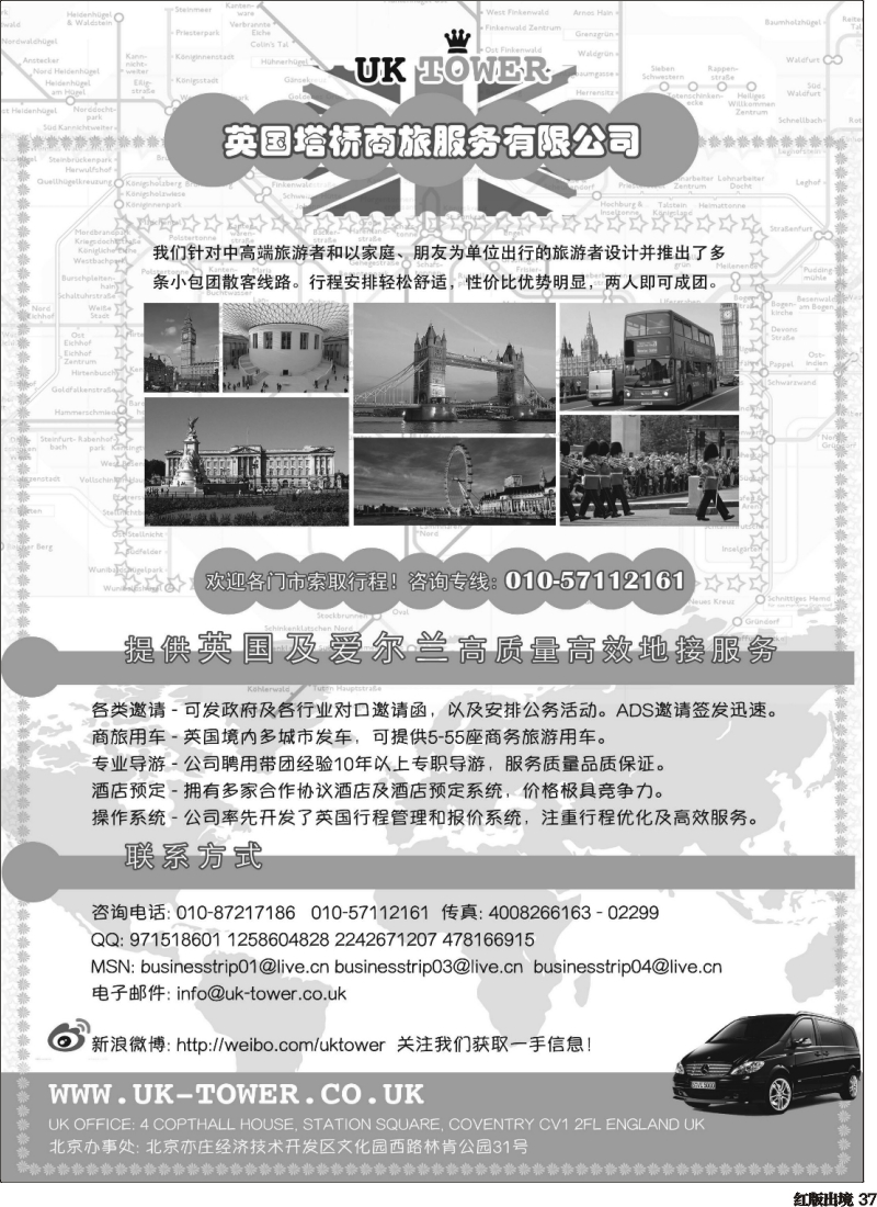 H37  437期英国塔桥商旅专业英国爱尔兰地接社