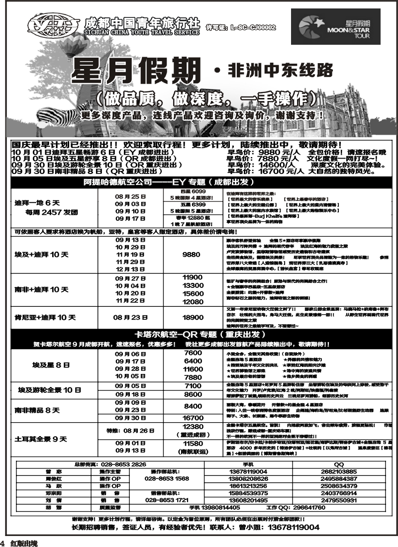 H4  星月假期 非洲中东线