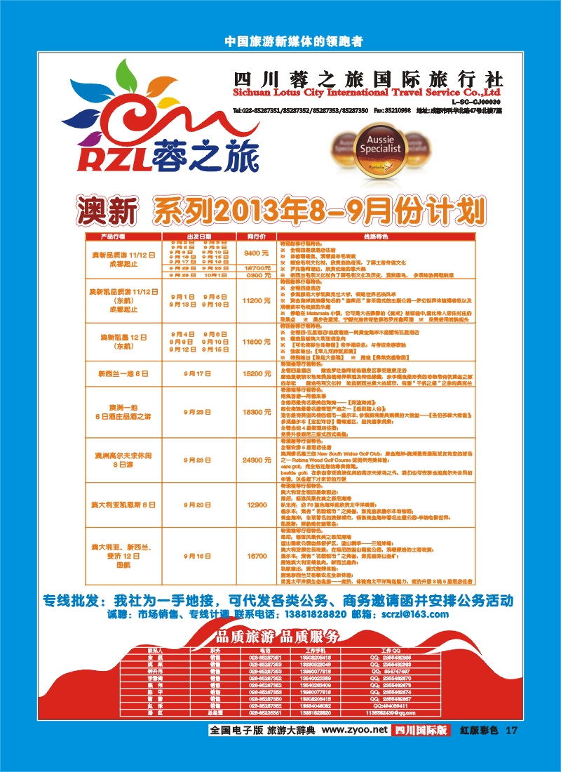 H彩17  四川蓉之旅国际旅行社-蓉之旅-美加