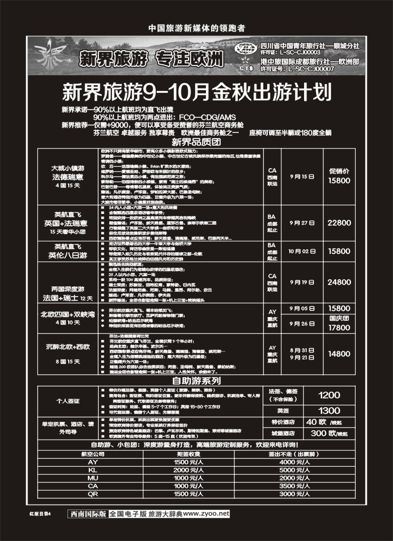 H目录4   新界旅游-专注欧洲