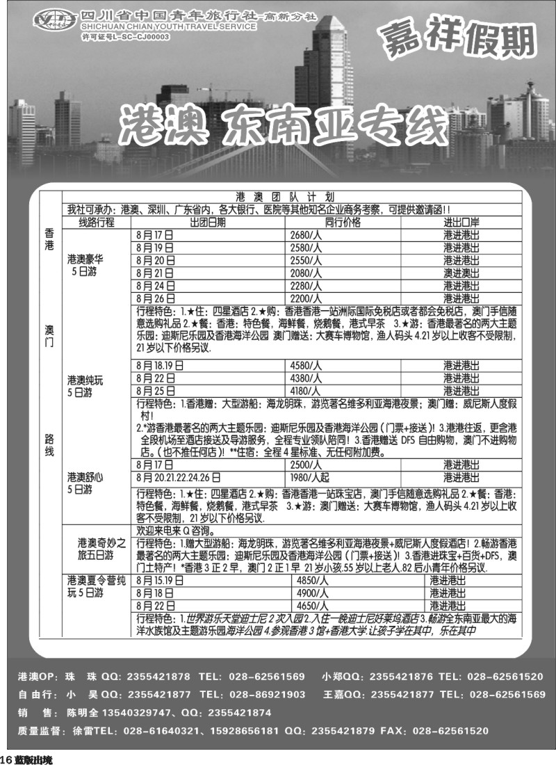 L16  省青-嘉祥假期-港澳专线