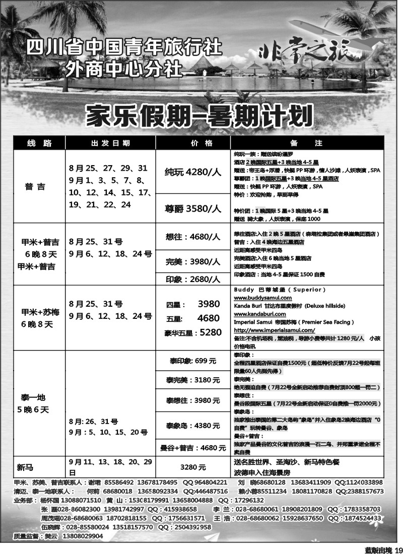L19  家乐假期