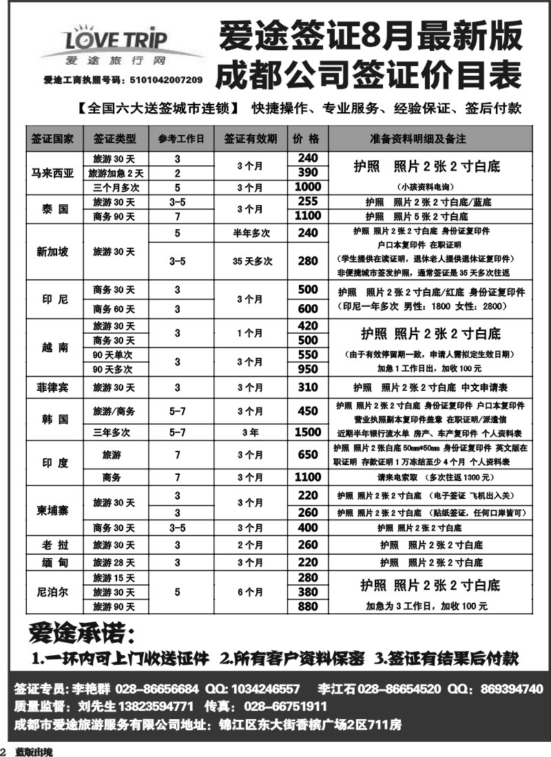 L2   爱途签证