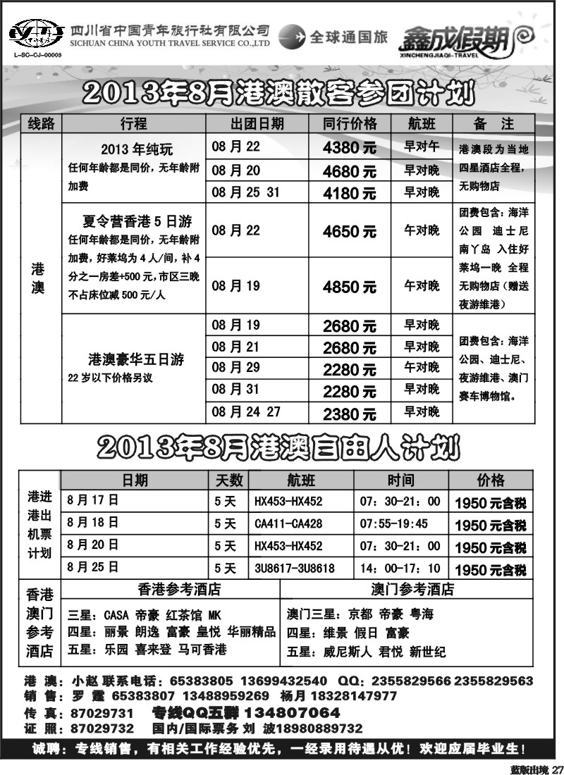 L27  省青旅-鑫成假期