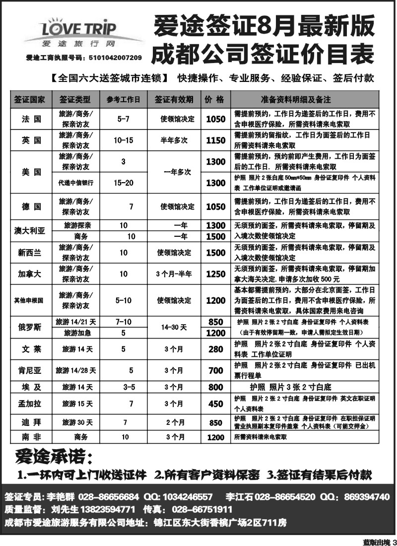 L3   爱途签证