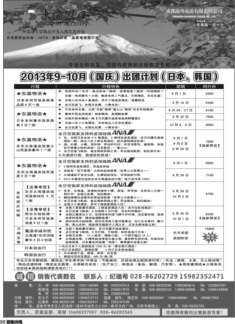 L30  东瀛假日