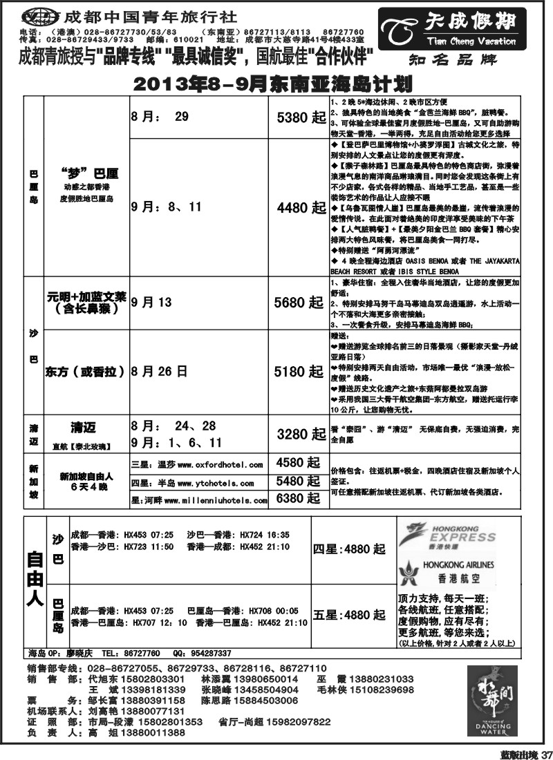L37 市青旅-天成假期 东南亚 港澳