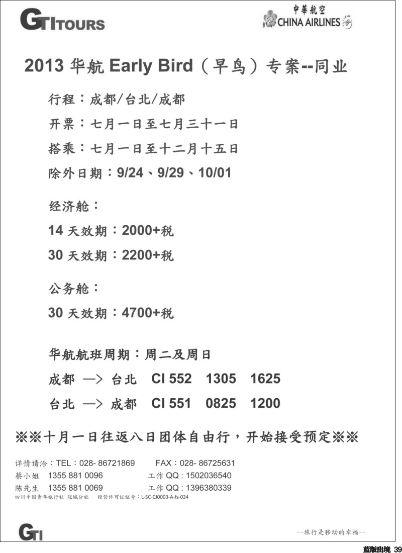 L39  广得旅游