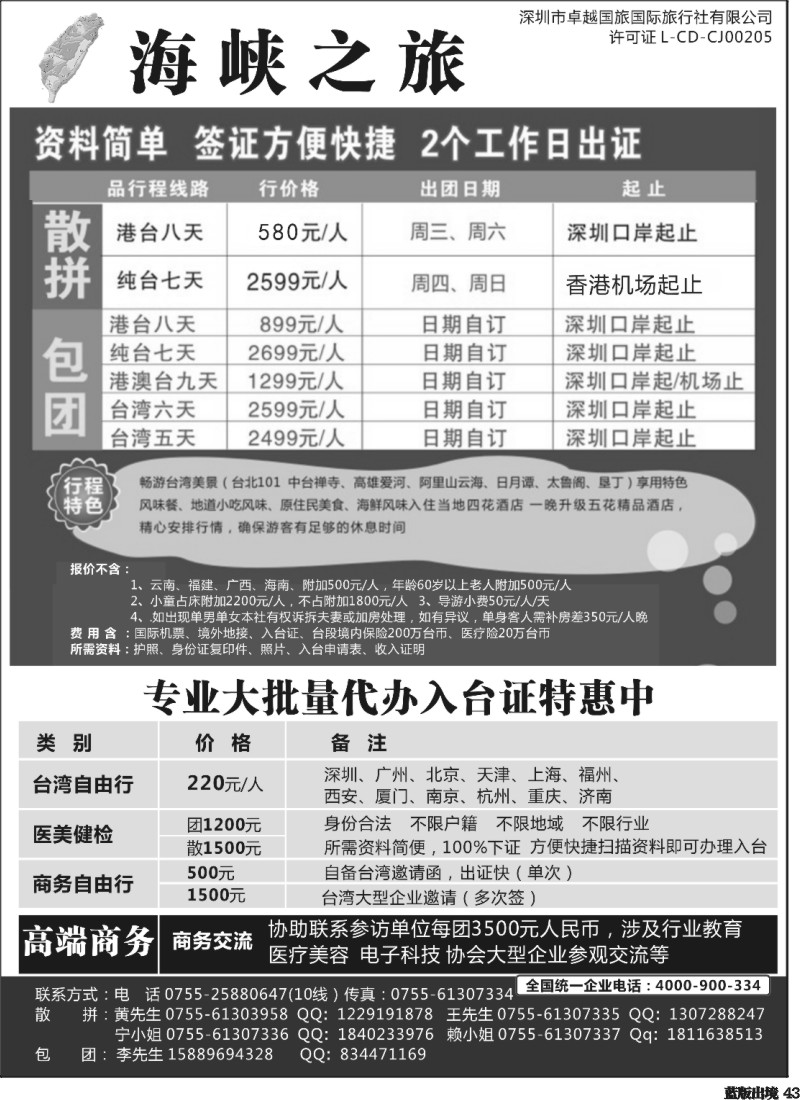 L43  海峡之旅