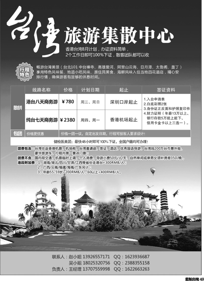 L49  台湾旅游集散游