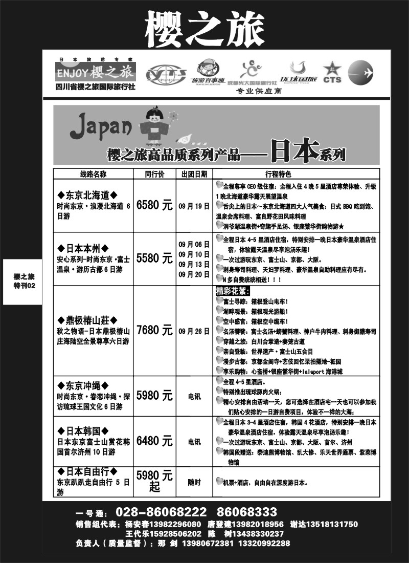L专刊2 樱之旅