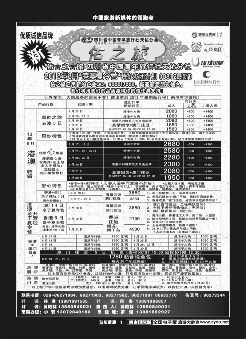 L前扉1  佑之旅