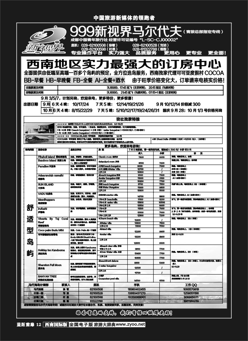 L前扉12  999新视界-马尔代夫外地