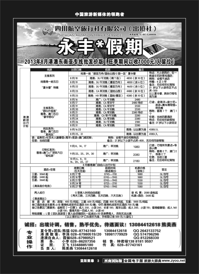 L前扉3   永丰假期巴厘岛东南亚专线同行价