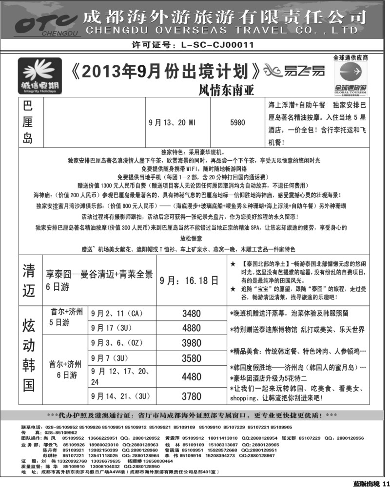 L11   诚信假期
