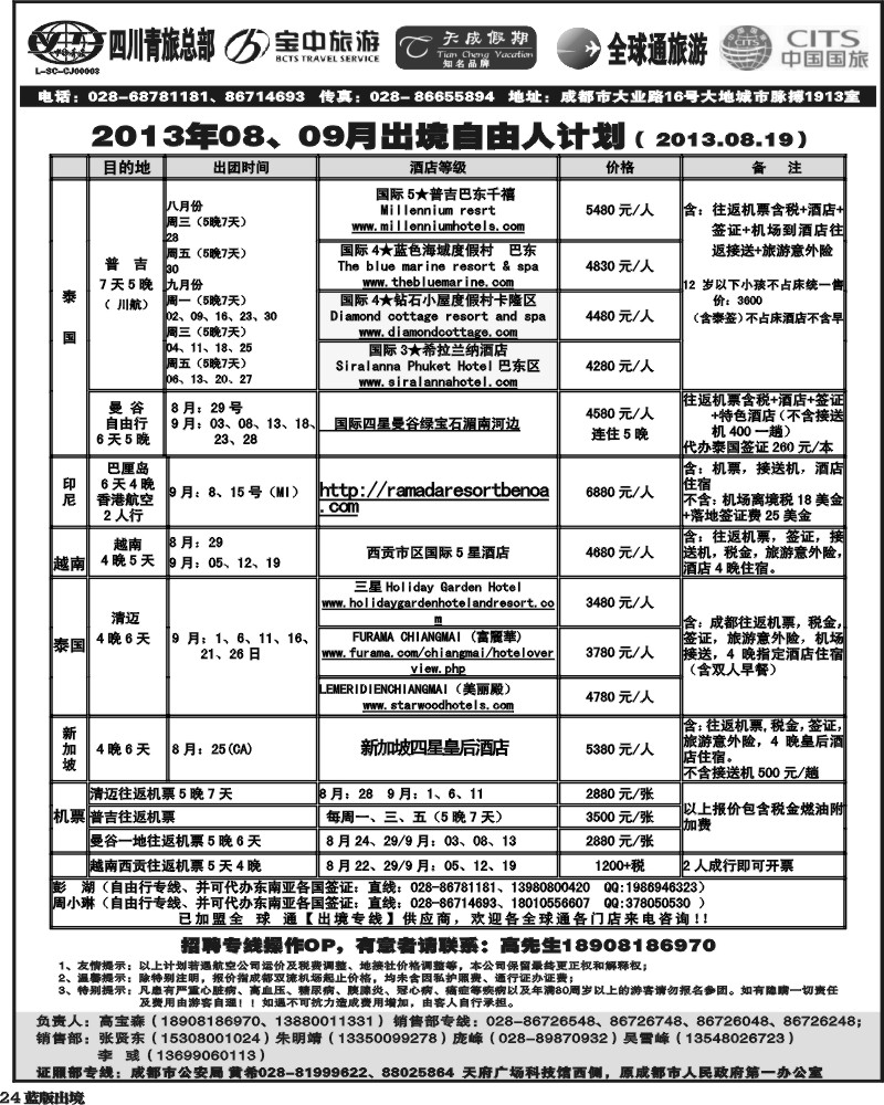 L24 省青旅-天成假期