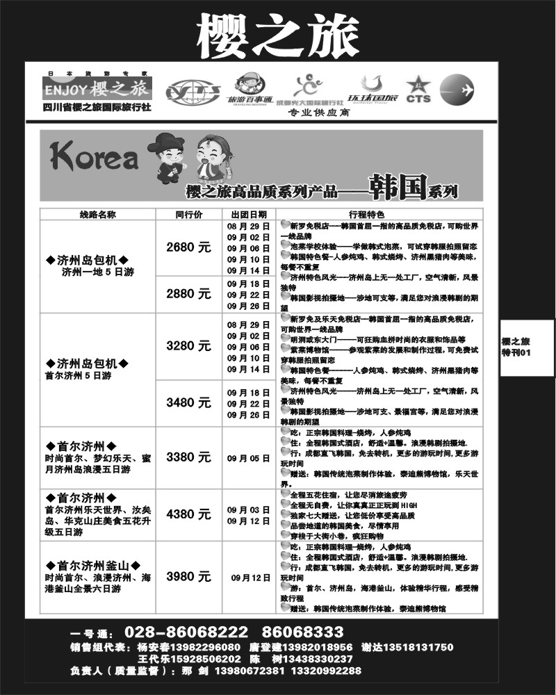 L专刊1 樱之旅