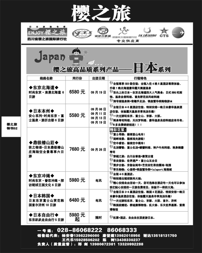 L专刊2 樱之旅